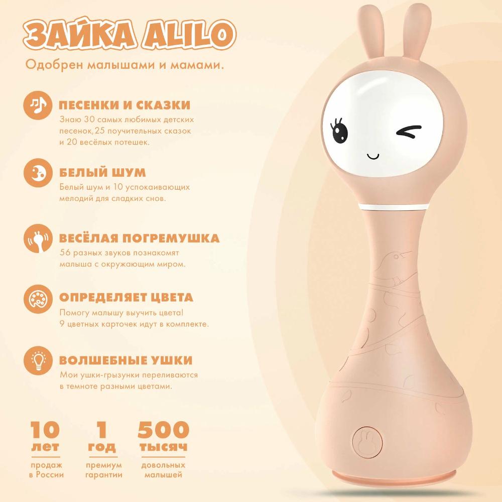 Alilo Музыкальная игрушка Умный зайка R1. Цвет: бежевый.