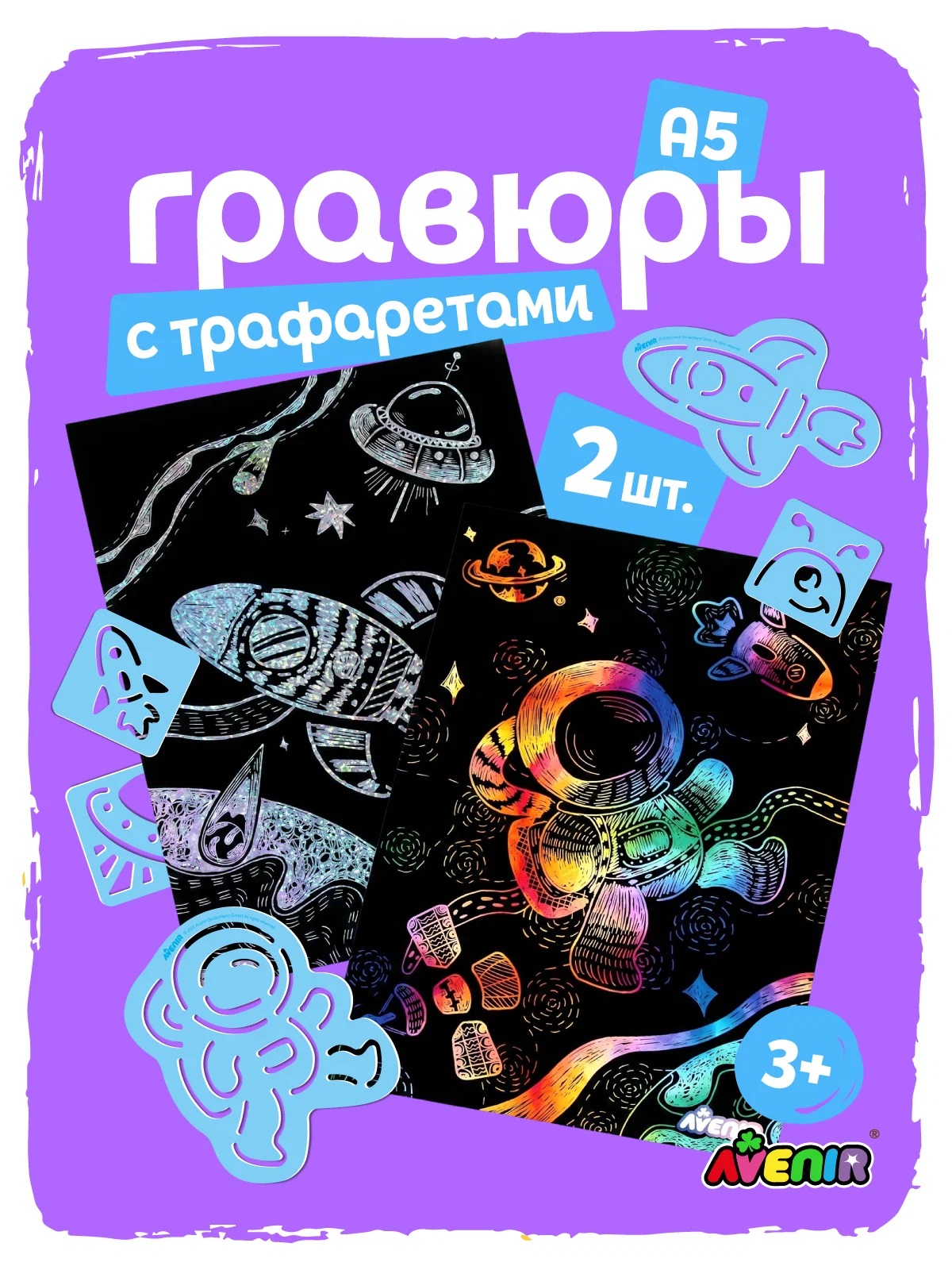 Гравюра с трафаретами Avenir, Космос. Арт. CH221850
