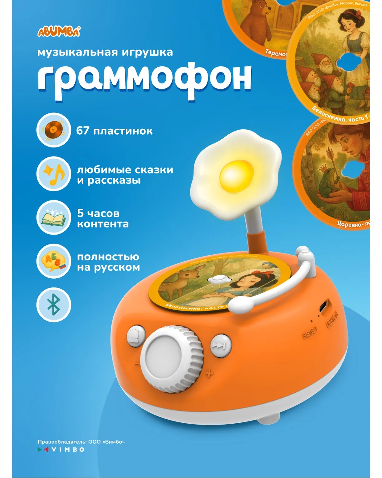 Музыкальная интерактивная игрушка Abumba Граммофон. Арт. ABU-GR-1