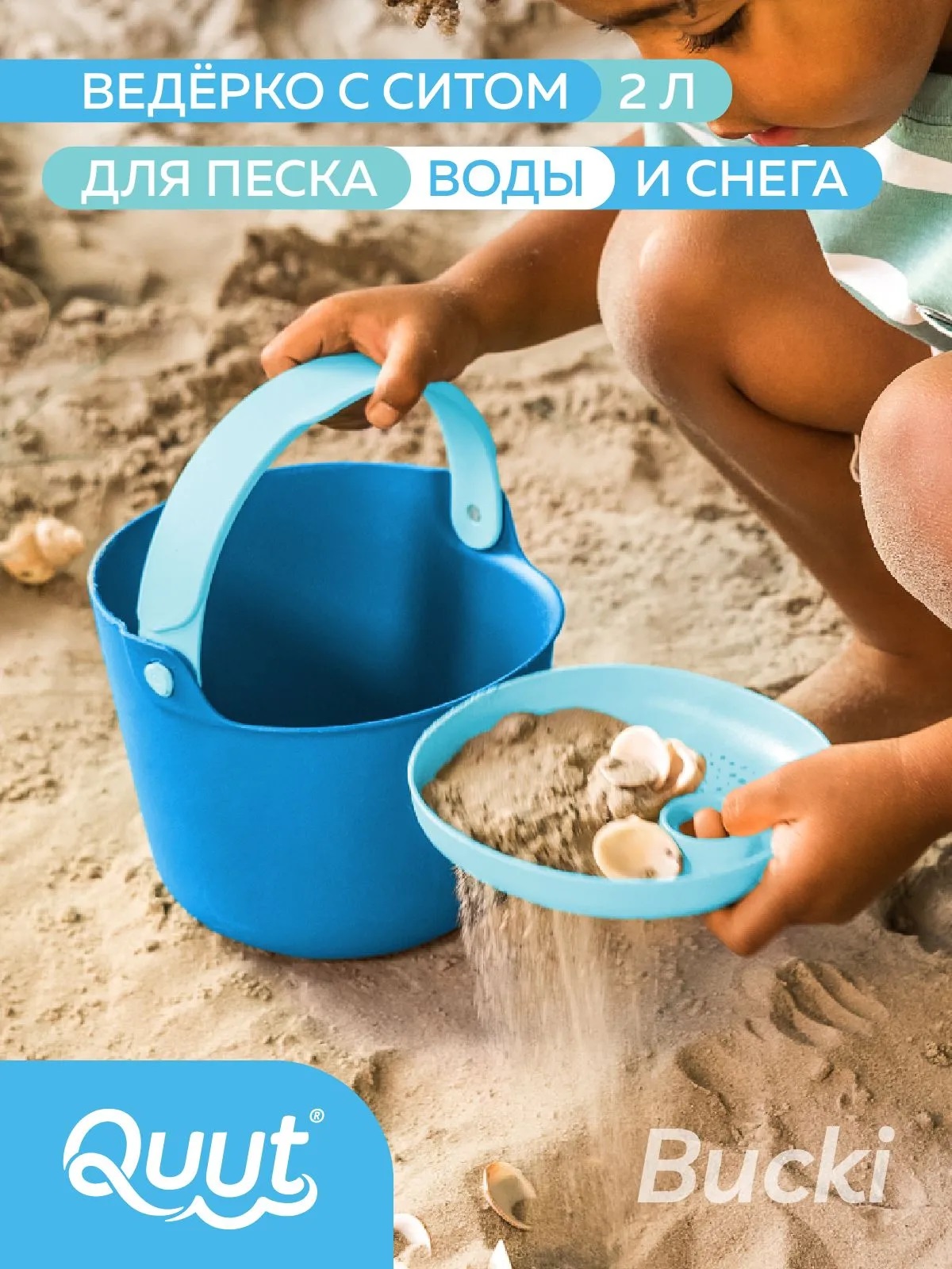 Ведёрко с ситом Quot Bucky. Цвет: океан (Ocean). Арт. 173267