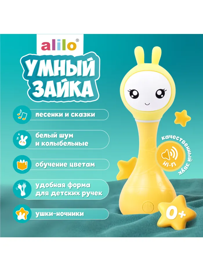 Alilo Музыкальная игрушка Умный зайка (желтый)