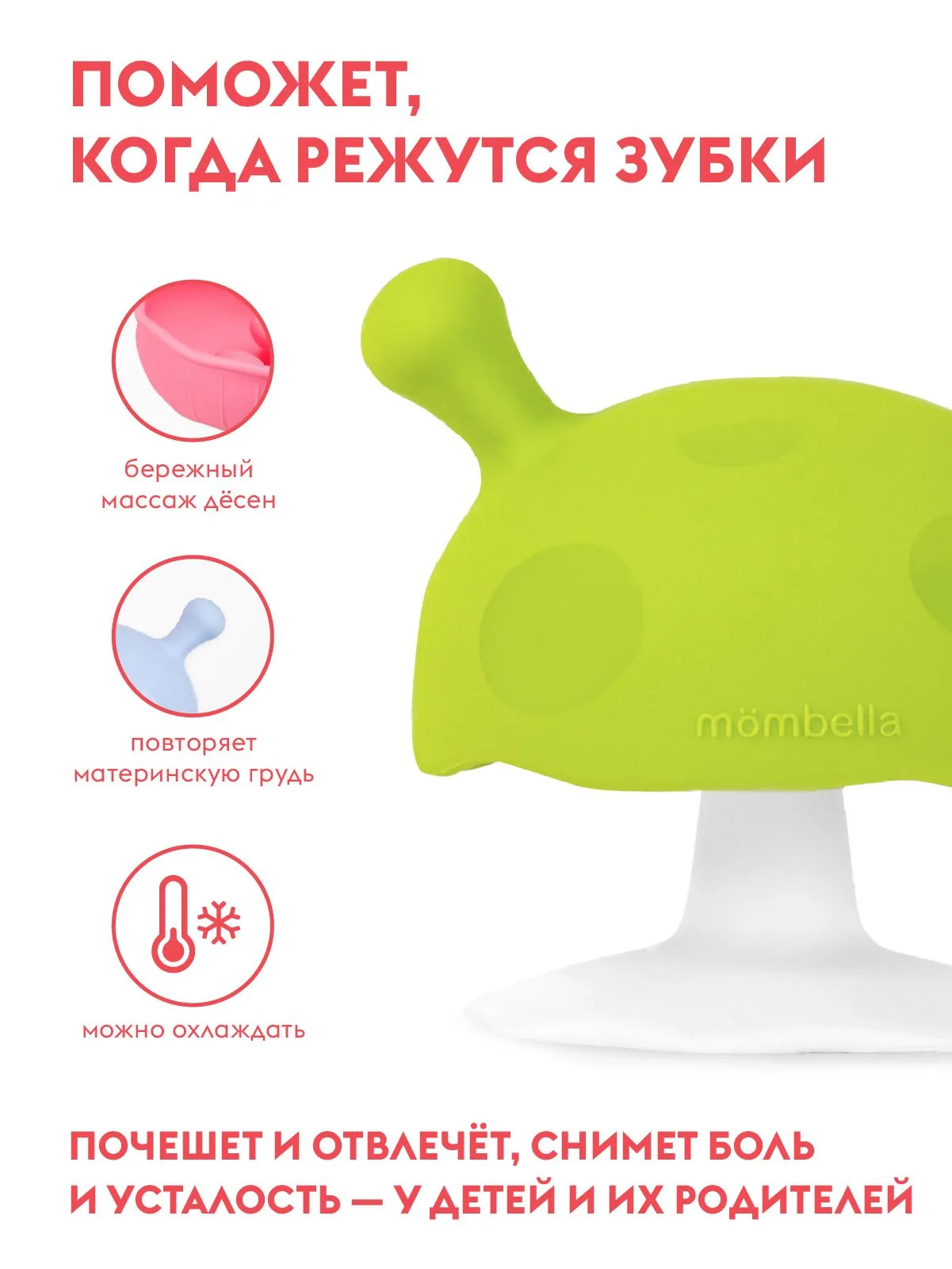 Mombella Прорезыватель Грибочек, силиконовый, зеленый