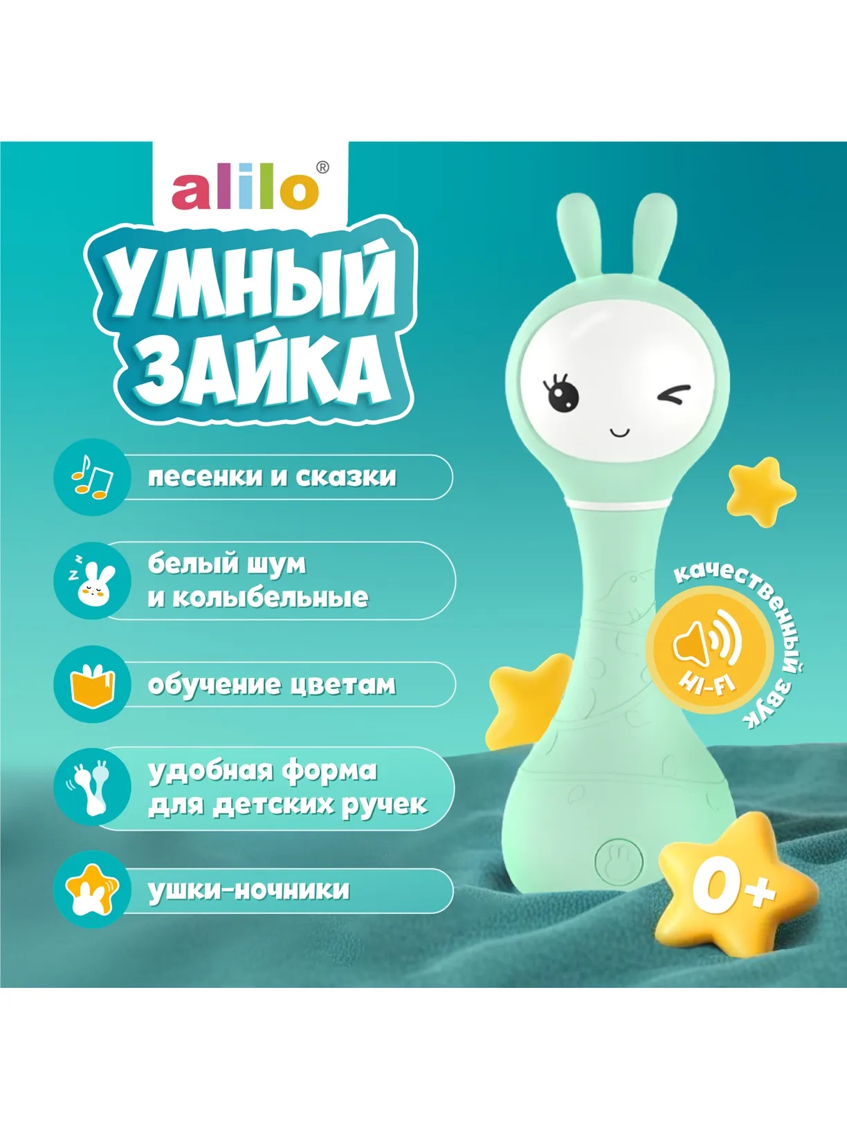 Alilo Музыкальная игрушка Умный зайка R1. Цвет: мятный